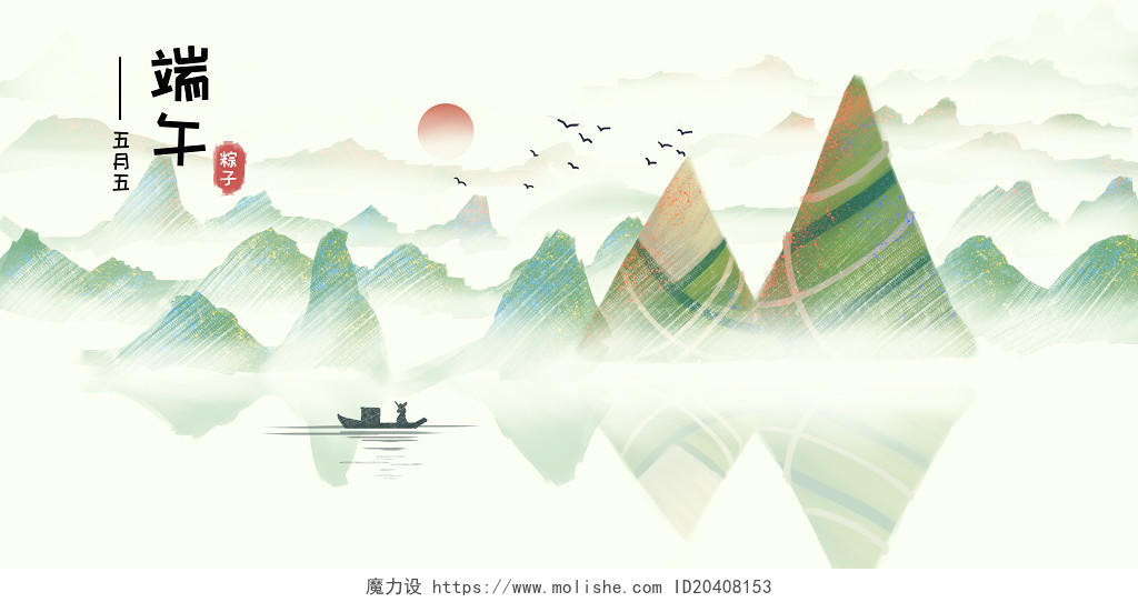 端午节端午唯美中国风山水墨画插画海报素材